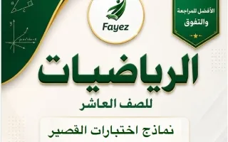 نماذج اختبارات القصير رياضيات