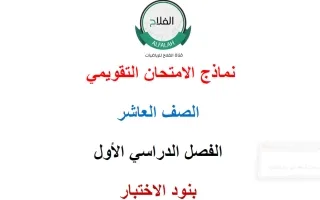 نماذج الامتحان التقويمي رياضيات