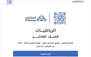 نماذج الاختبار القصير رياضيات