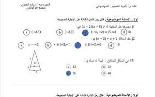 حل أهم الموضوعي رياضيات