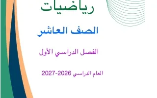 مذكرة الوحدة الأولى رياضيات
