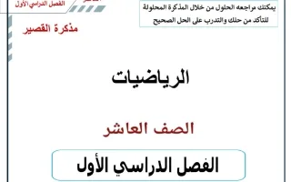 مذكرة مراجعة القصير رياضيات