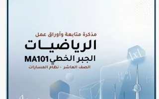 مذكرة رياضيات