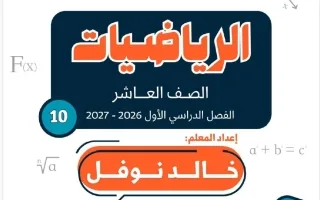 مذكرة الوحدة الأولى رياضيات