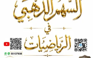 مذكرة رياضيات