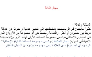 تقرير رياضيات مجال الدالة