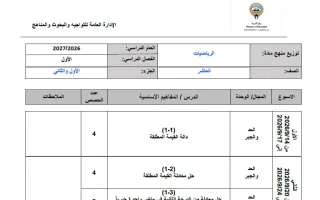 توزيع منهج رياضيات