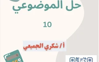 موضوعي (الجزء الأول) رياضيات