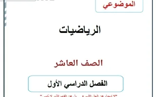 موضوعي (الجزء الأول) رياضيات