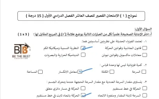 حل نماذج اختبار قصير فيزياء