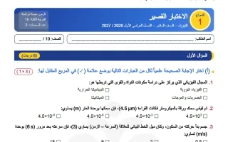 نماذج الاختبار القصير فيزياء