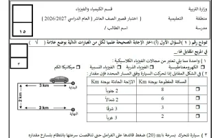 اختبار قصير فيزياء
