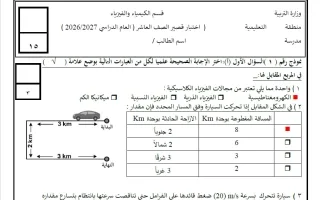 حل اختبار قصير فيزياء