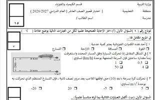 اختبار قصير فيزياء