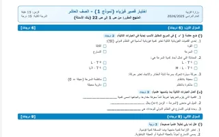 نماذج اختبارات قصيرة فيزياء