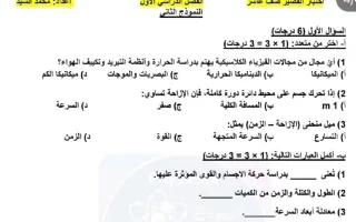 نموذج اختبار قصير فيزياء