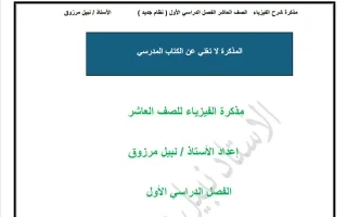 شرح الحركة في بعد واحد فيزياء