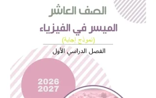 اجابة الكتاب الأول فيزياء
