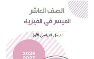 الكتاب الأول فيزياء