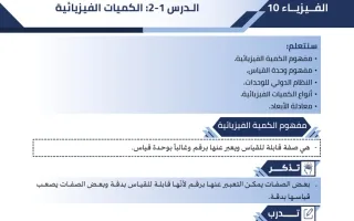 مذكرة درس (الكميات الفيزيائية) فيزياء