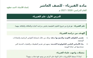 مذكرة درس علم الفيزياء فيزياء