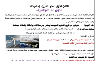 مذكرة فيزياء