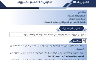 مذكرة درس (علم الفيزياء) فيزياء
