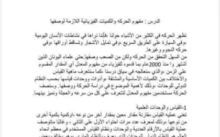 تقرير مفهوم الحركة فيزياء