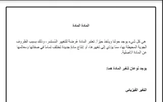 تقرير فيزياء المادة