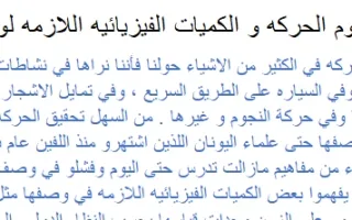 تقرير مفهوم الحركة فيزياء