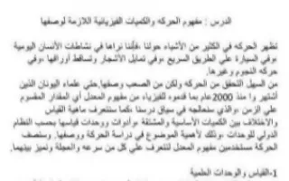 تقرير 2 مفهوم الحركة فيزياء