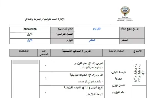 توزيع منهج (الجزء الأول) فيزياء