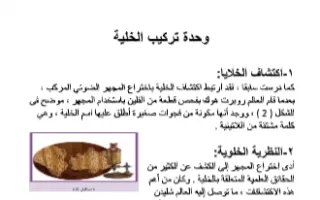 تقرير وحدة تركيب الخلية أحياء