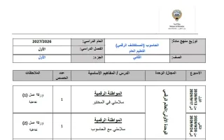 توزيع منهج (الجزء الأول) حاسوب