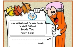 مذكرة لغة انجليزية