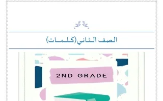 كلمات لغة انجليزية