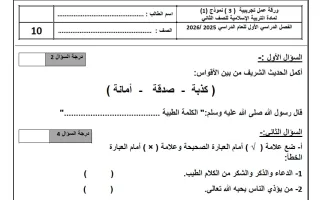 اختبارات تجريبية تربية اسلامية