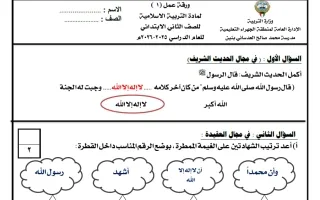 حل ورقة عمل تربية اسلامية