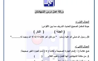 أوراق عمل الاختبار الأول للوحدة الأولى تربية اسل