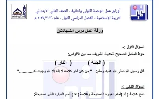 أوراق عمل تربية اسلامية
