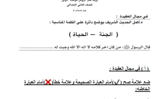 ورقة عمل دروس الوحدة الأولى تربية اسلامية
