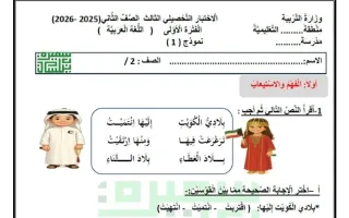 الاختبار التحصيلي الثالث لغة عربية
