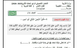 الاختبار التحصيلي الرابع لغة عربية