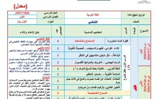 توزيع منهج معدل لغة عربية