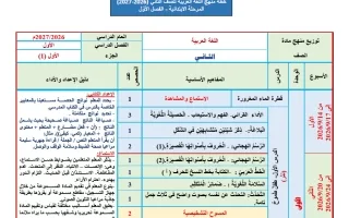 توزيع منهج اللغة العربية