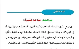 نصوص الاستماع للغة العربية
