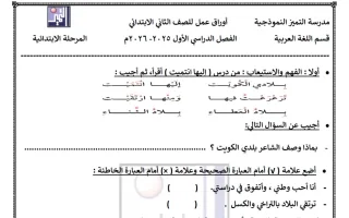أوراق عمل الوحدة الثالثة لغة عربية