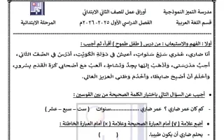 أوراق عمل لغة عربية