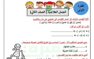 الجمل العلاجية لغة عربية
