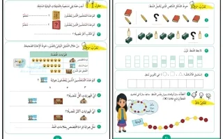 نماذج تدريبية للاختبار التقويمي الأول رياضيات